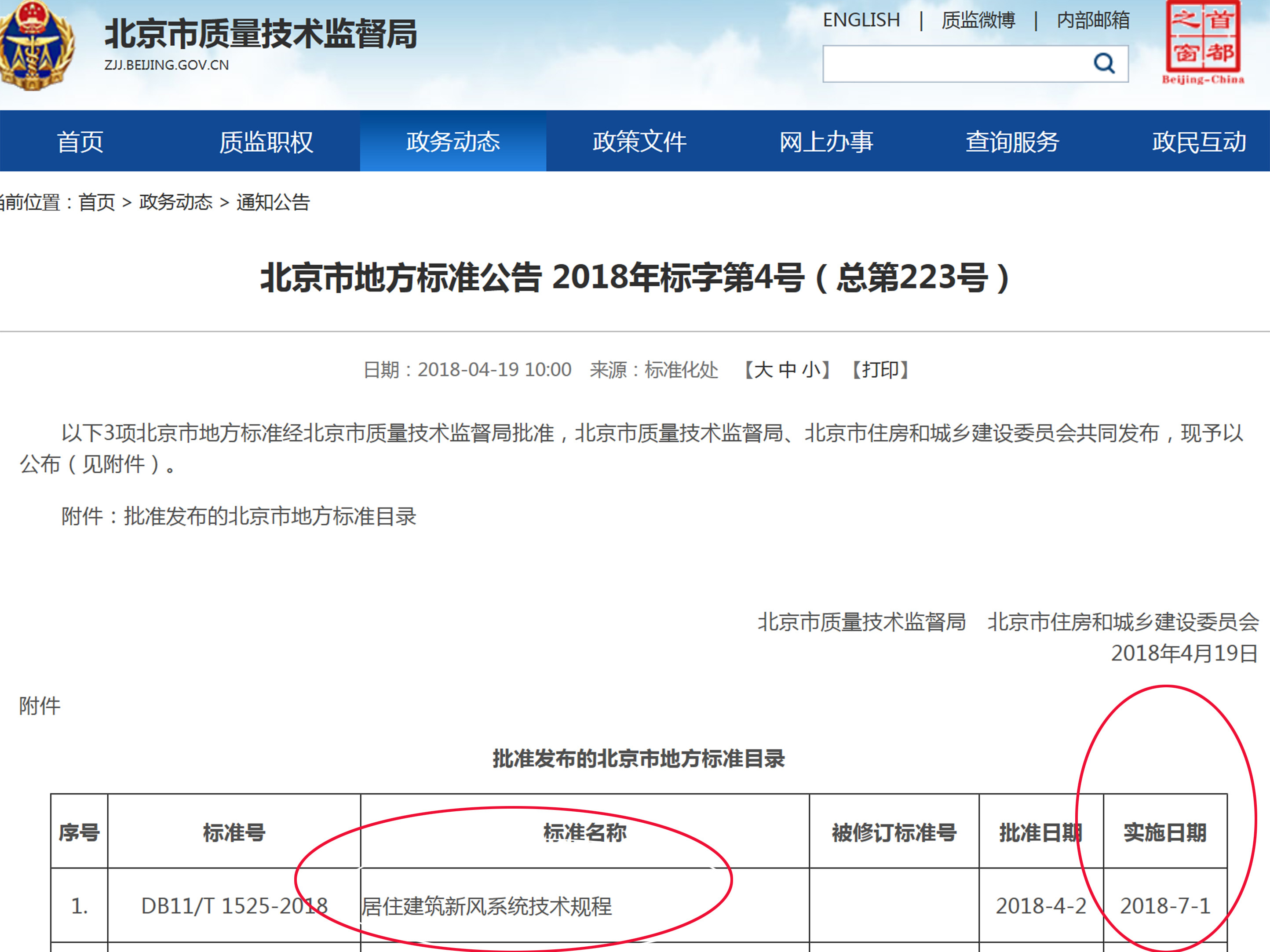 关于《居住建筑新风系统技术规程》解读