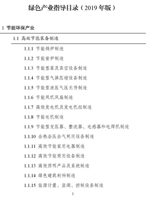 通风设备、绿色建筑等列入发改委2019绿色产业目录 新风行业或高速发展！