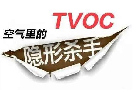 为什么说TVOC比雾霾厉害？